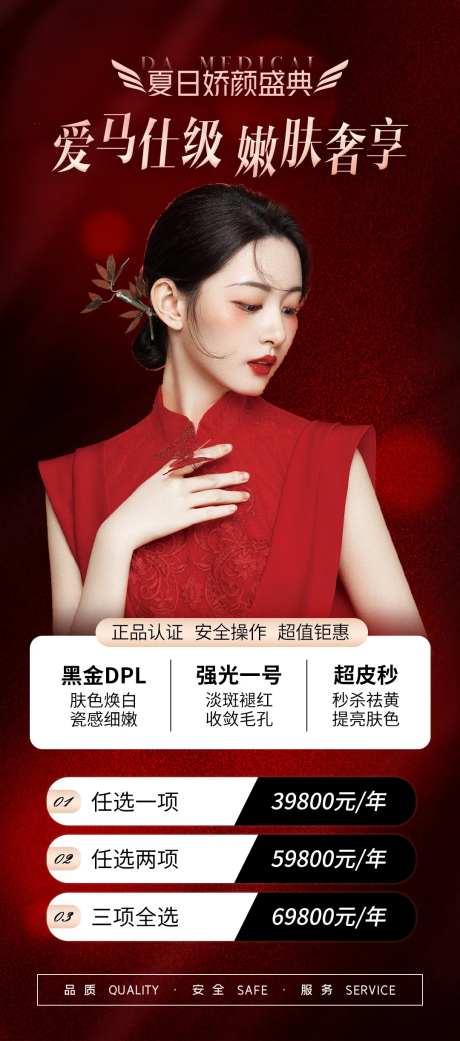 爱马仕级嫩肤奢享红金海报-采灵感-https://www.cailinggan.com/