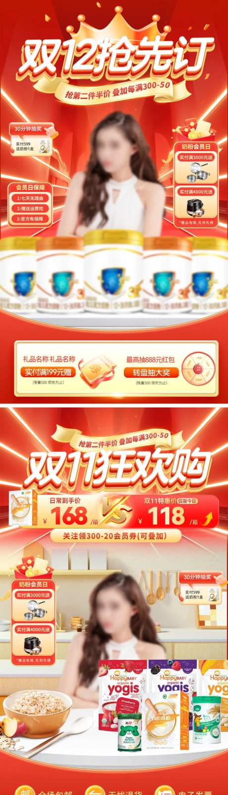 双11双12奶粉辅食直播间贴片-采灵感-https://www.cailinggan.com/