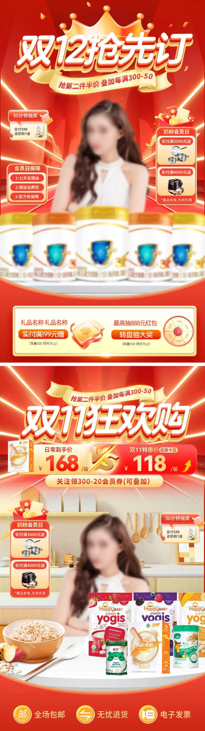 双11双12奶粉辅食直播间贴片-采灵感-cailinggan.com