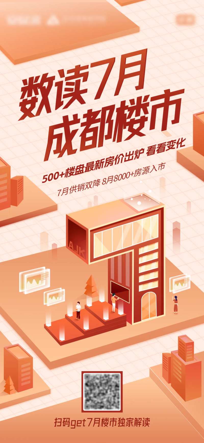 数读7月楼市-采灵感-cailinggan.com