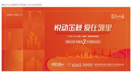 悦动金秋爱在邻里主画面-采灵感-https://www.cailinggan.com/