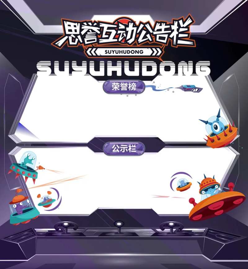 公示栏公司光荣榜卡通展示栏太空-采灵感-cailinggan.com