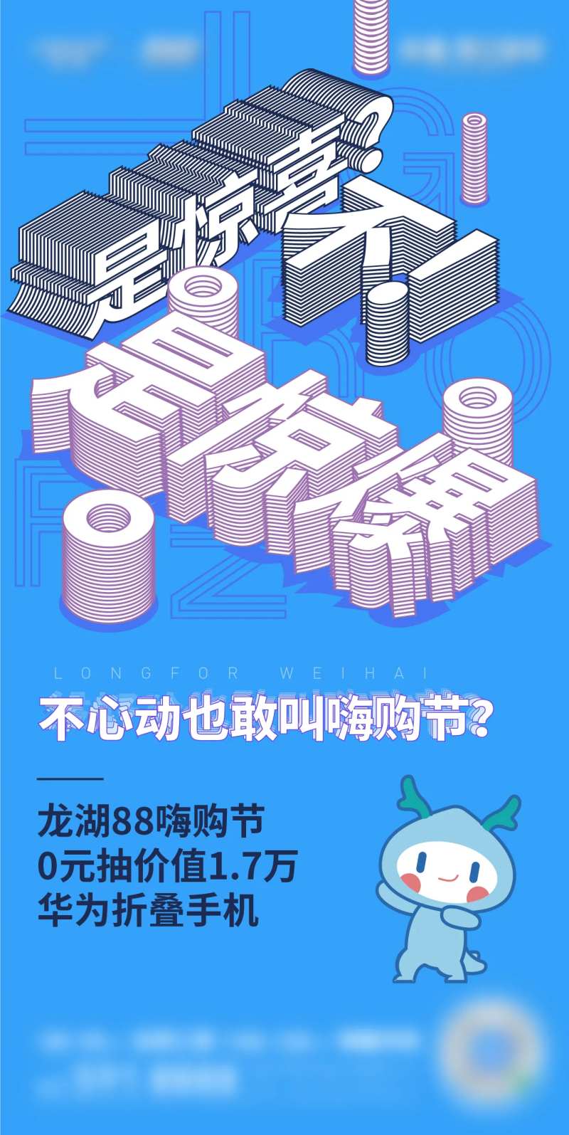 夜闪购电商活动地产海报-采灵感-cailinggan.com