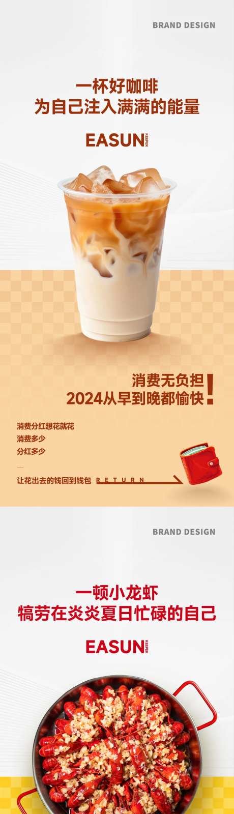 消费分红系列海报-采灵感-https://www.cailinggan.com/