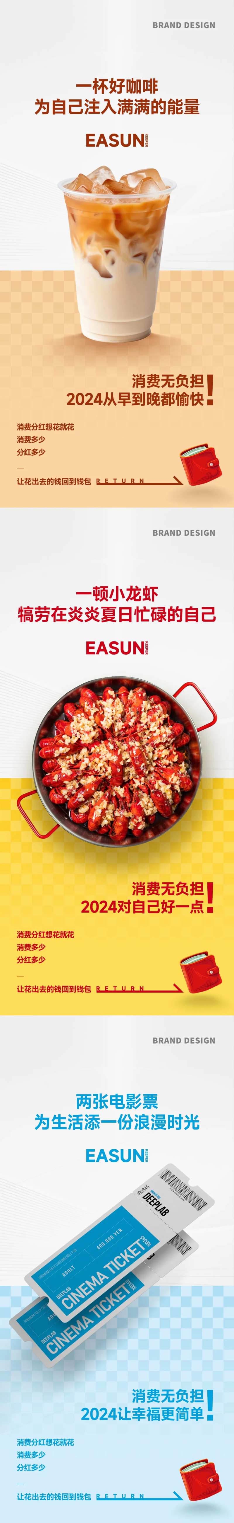 消费分红系列海报-采灵感-cailinggan.com