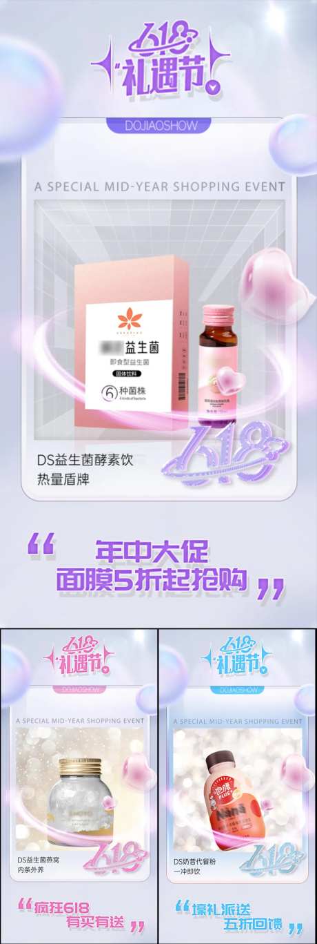益生菌大促618电商促销海报-采灵感-https://www.cailinggan.com/