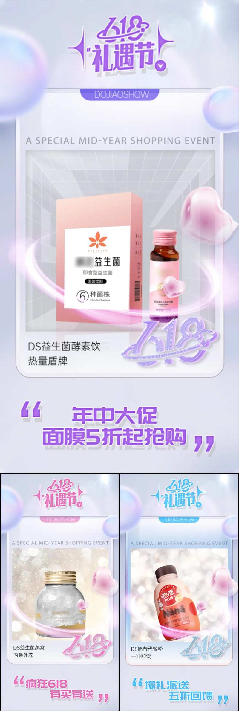 益生菌大促618电商促销海报-采灵感-cailinggan.com