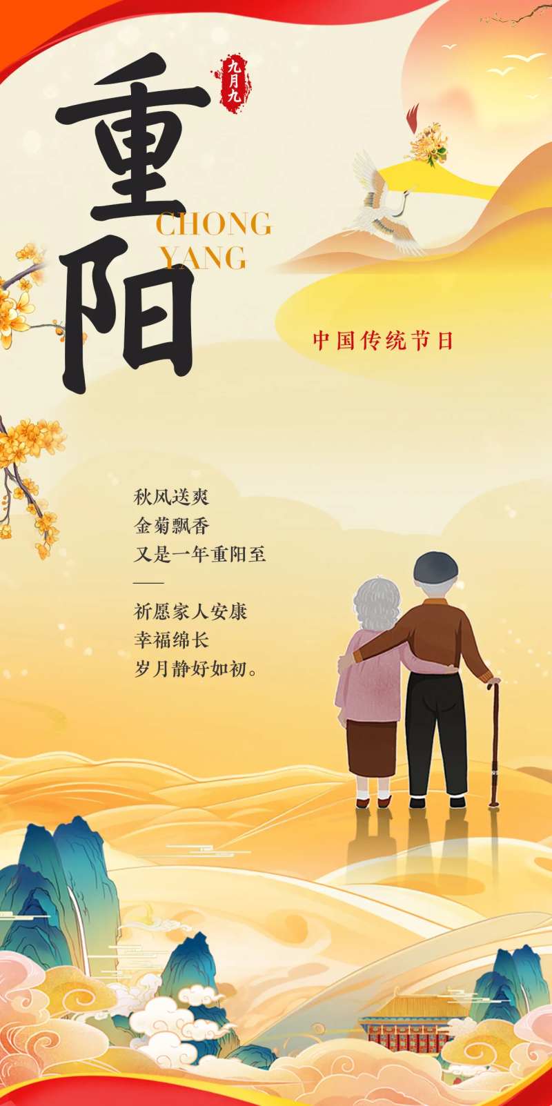 重阳节老人背影风景海报-采灵感-cailinggan.com