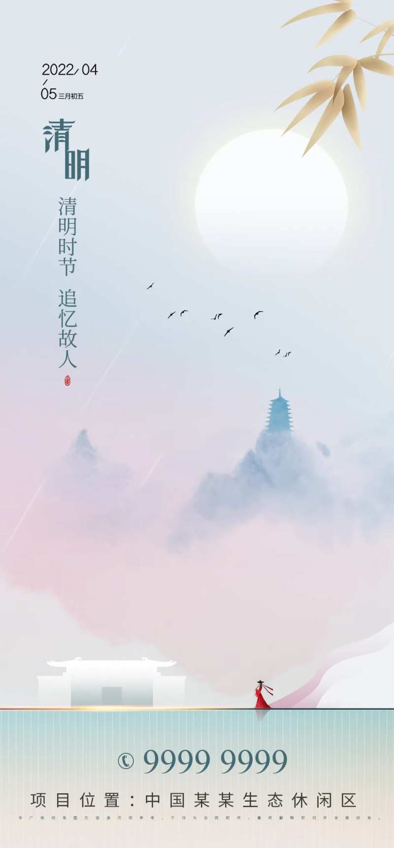 简约清明节海报-采灵感-cailinggan.com