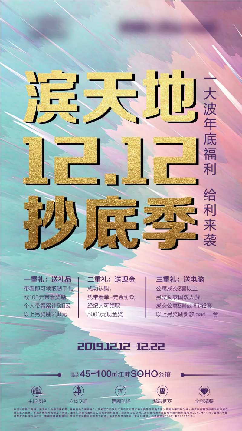 双十二地产移动端海报-采灵感-cailinggan.com
