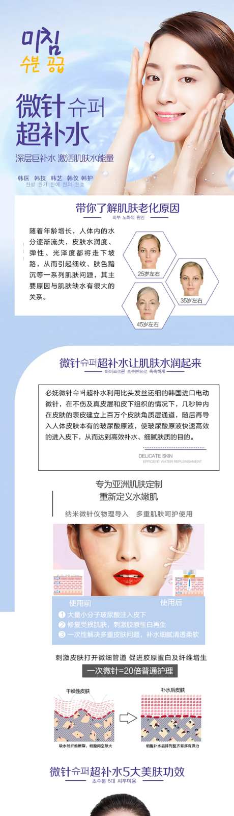微针超补水详情页-采灵感-https://www.cailinggan.com/