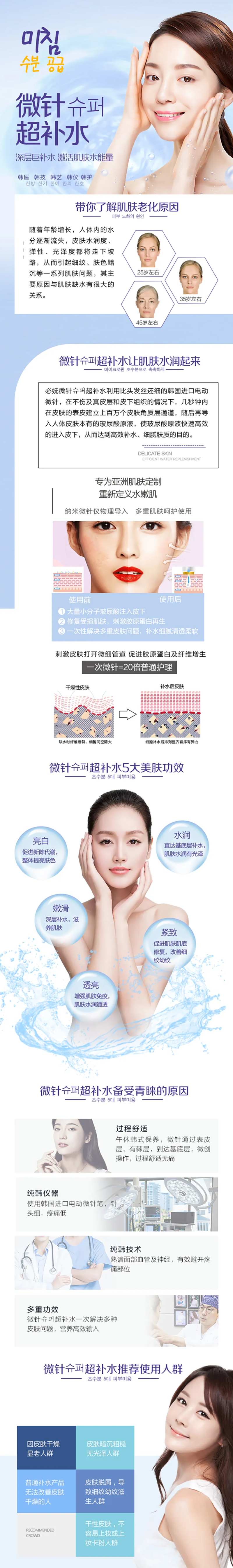 微针超补水详情页-采灵感-cailinggan.com