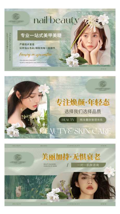美甲美睫美容轮播-采灵感-cailinggan.com
