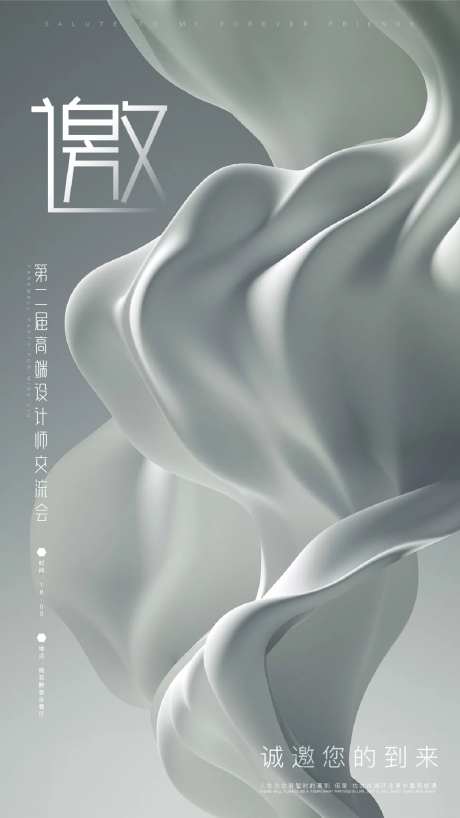 设计师质感邀请函海报-采灵感-https://www.cailinggan.com/