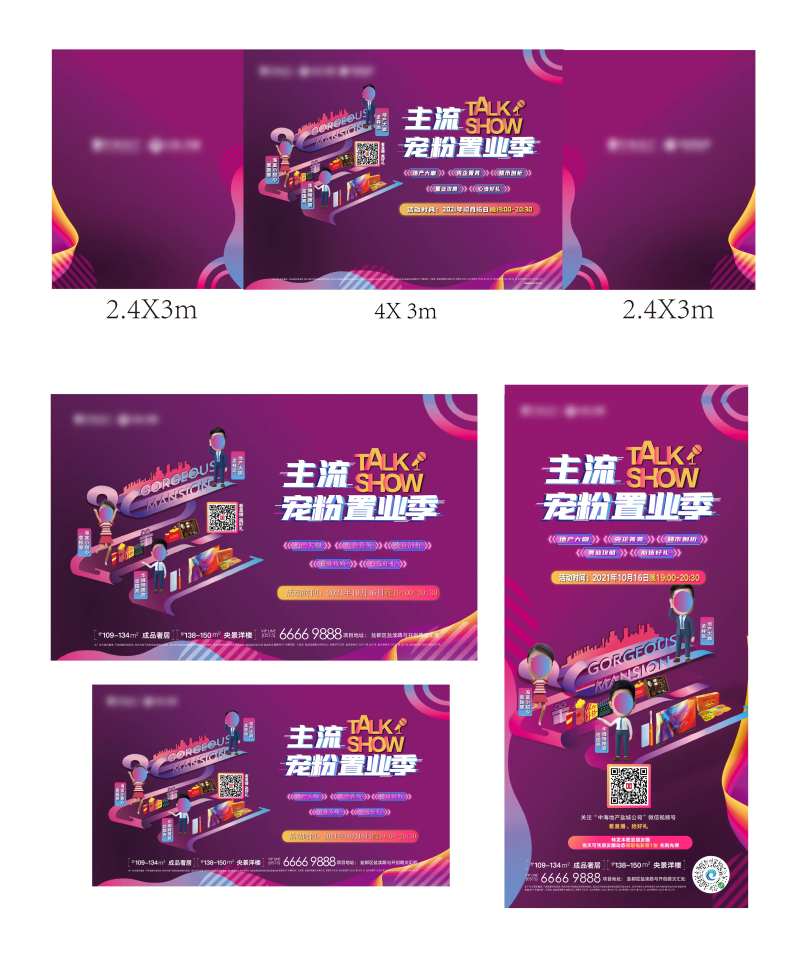 地产销售直播线上推广海报物料-采灵感-cailinggan.com