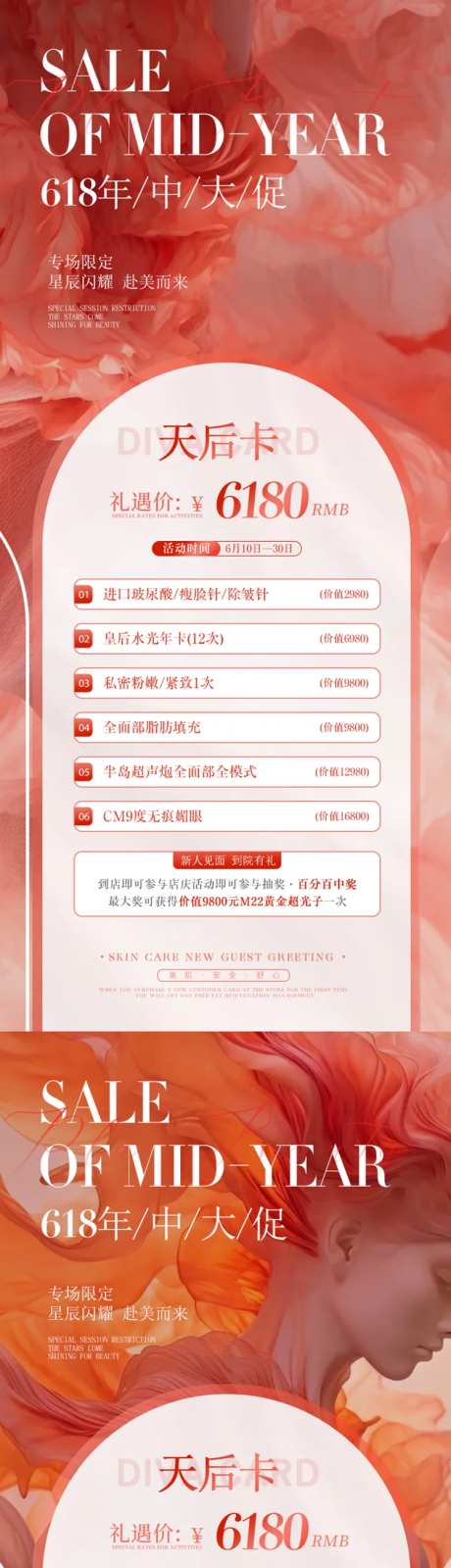 618天后卡-采灵感-https://www.cailinggan.com/