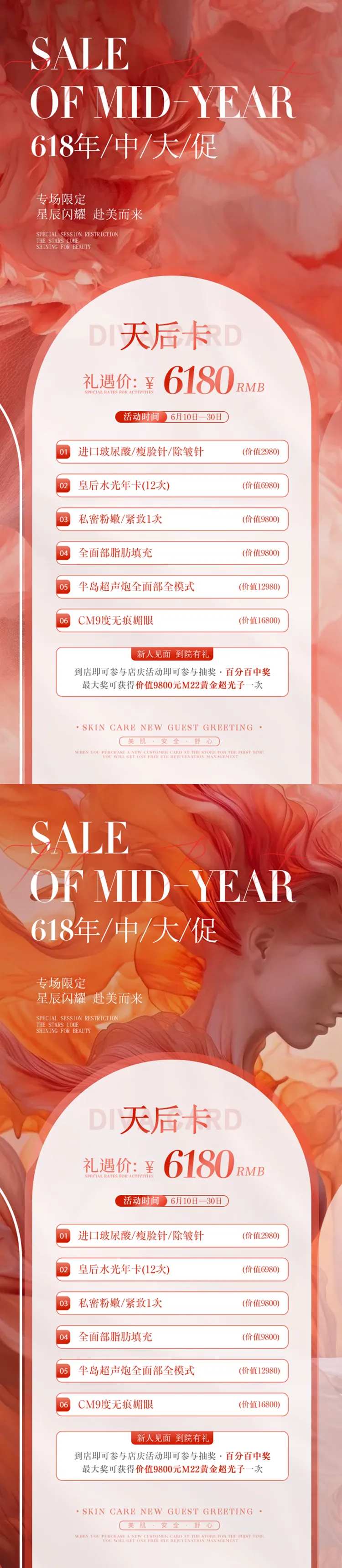 618天后卡-采灵感-cailinggan.com