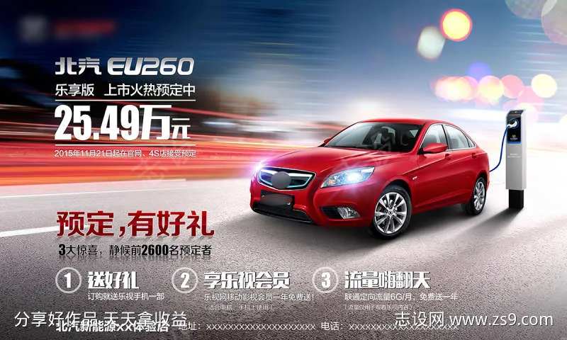 新能源汽车新车上市海报-采灵感-cailinggan.com
