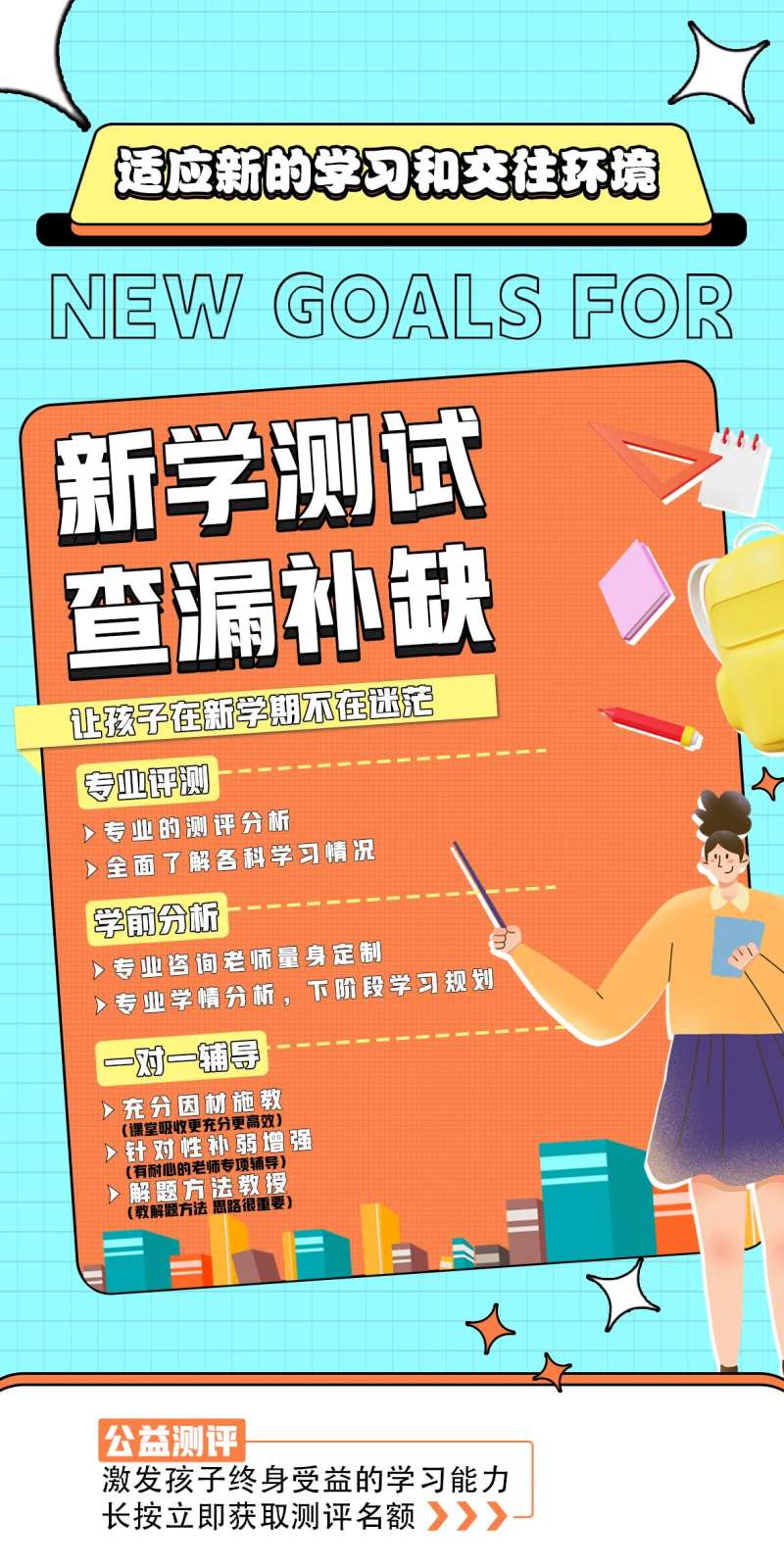 开学评测插画海报-采灵感-cailinggan.com