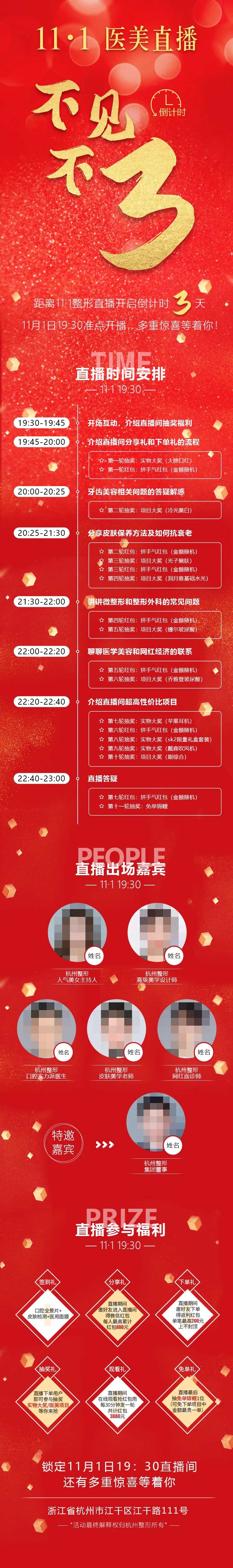 医美直播间不见不散倒计时活动流程长图-采灵感-cailinggan.com