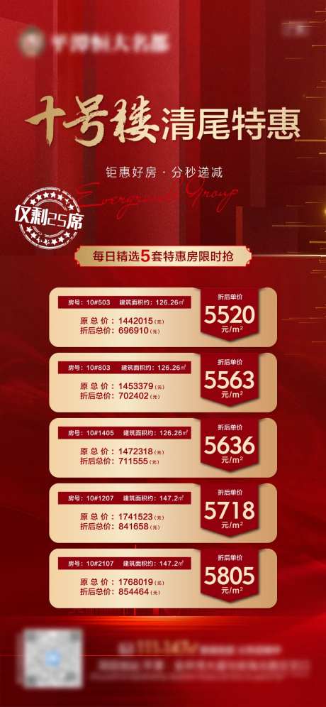 地产限时特惠房源单图-采灵感-https://www.cailinggan.com/