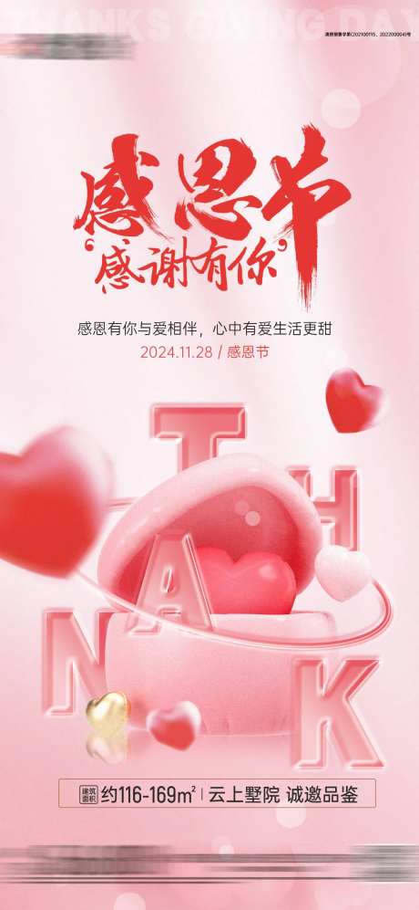 房地产感恩节感谢有你-采灵感-https://www.cailinggan.com/