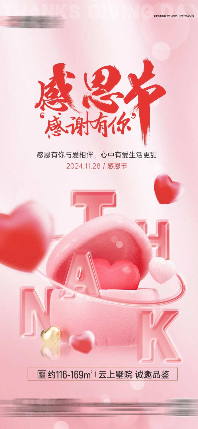 房地产感恩节感谢有你-采灵感-cailinggan.com