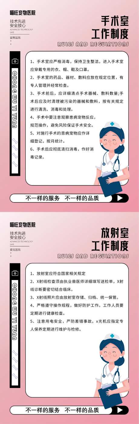 宠物医院职能科室工作制度-采灵感-https://www.cailinggan.com/