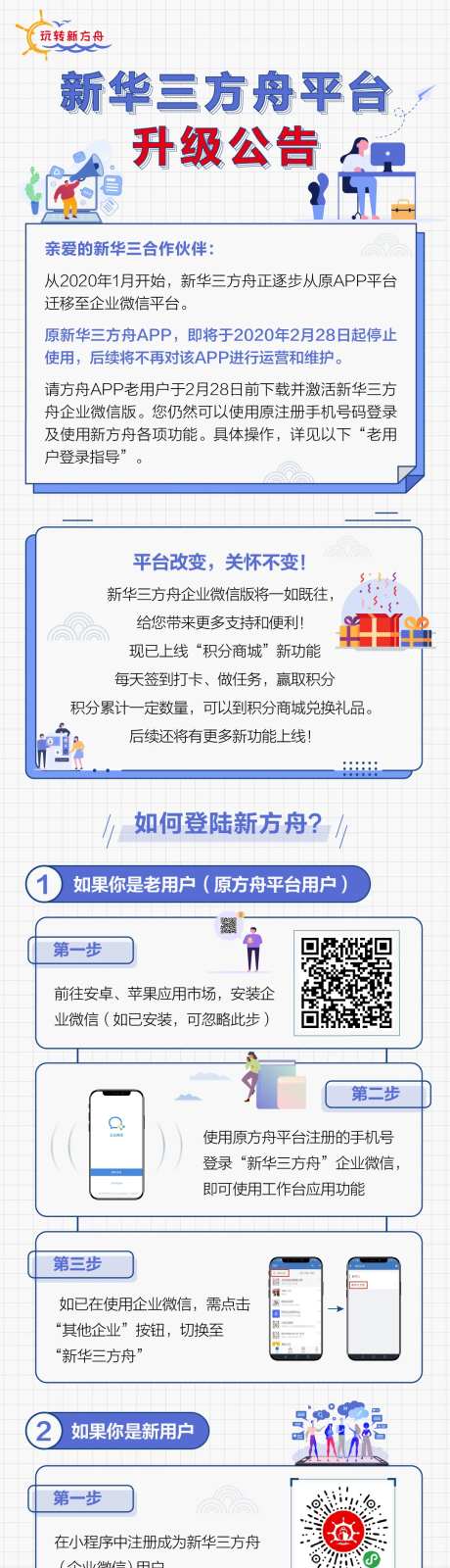 小程序APP升级公告专题设计-采灵感-https://www.cailinggan.com/