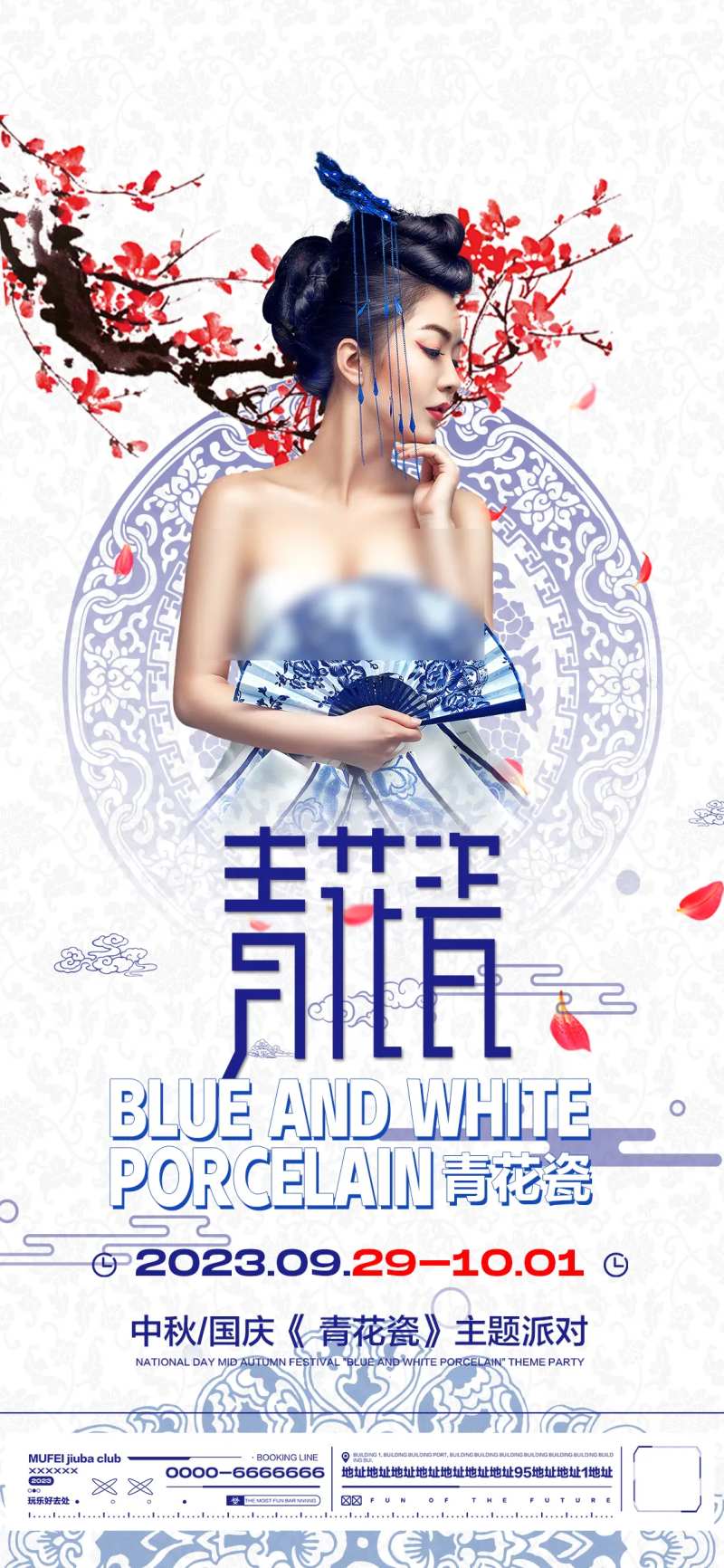 酒吧青花瓷主题派对-采灵感-cailinggan.com
