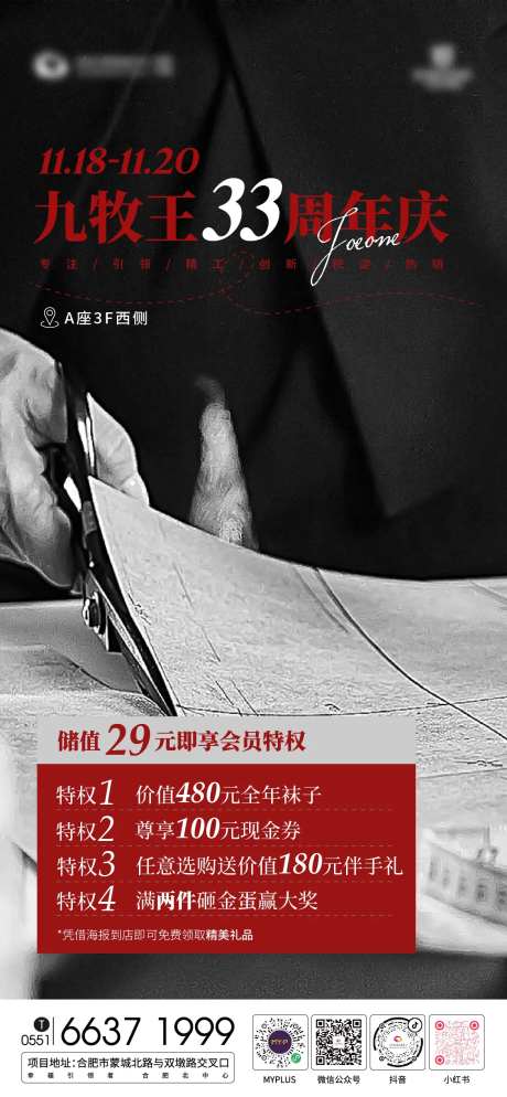 男装男裤周年庆活动海报-采灵感-https://www.cailinggan.com/