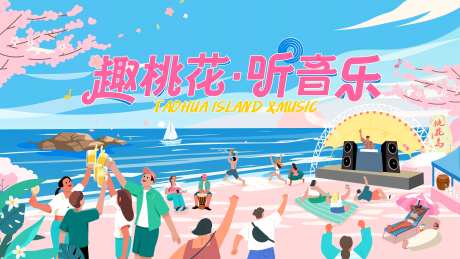夏日海边音乐主画面-采灵感-https://www.cailinggan.com/