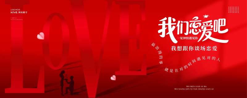 520告白日情人节背景展板-采灵感-cailinggan.com