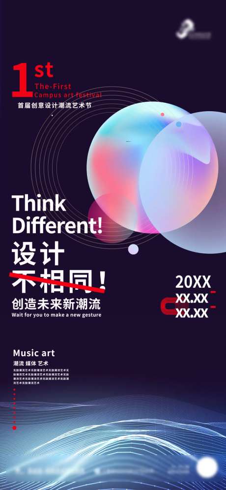 潮流艺术节海报-采灵感-https://www.cailinggan.com/