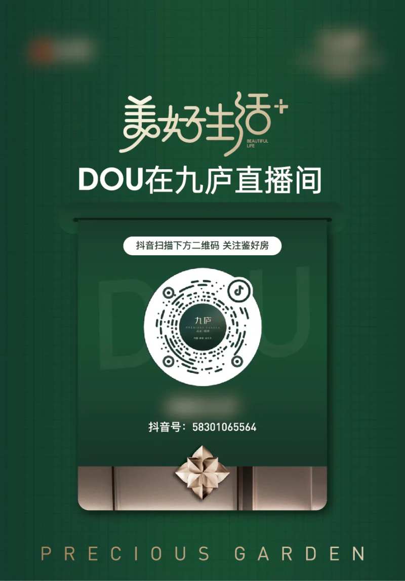 地产抖音直播二维码台卡-采灵感-cailinggan.com