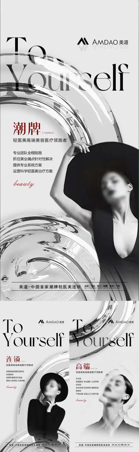 美业造势系列海报-采灵感-https://www.cailinggan.com/