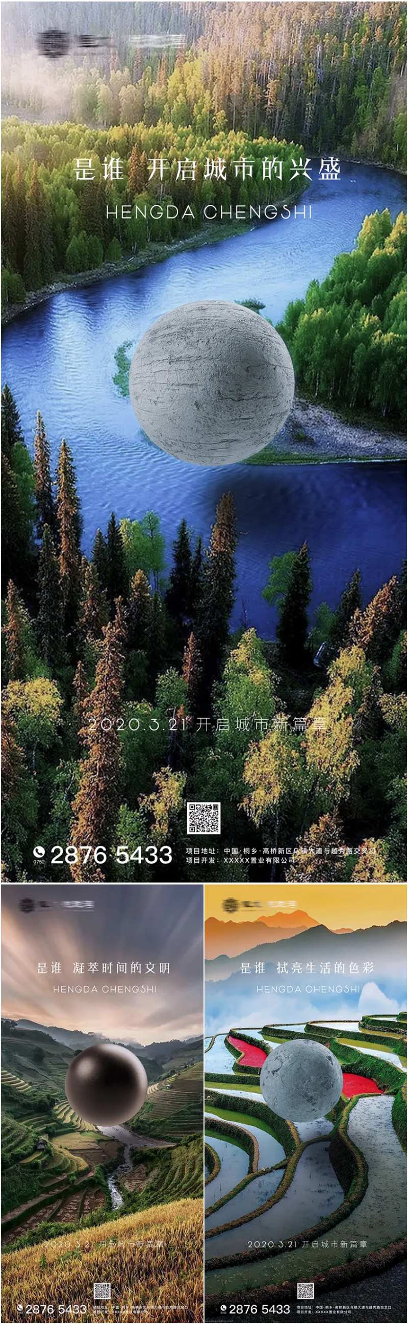 地产自然风景系列海报-采灵感-cailinggan.com