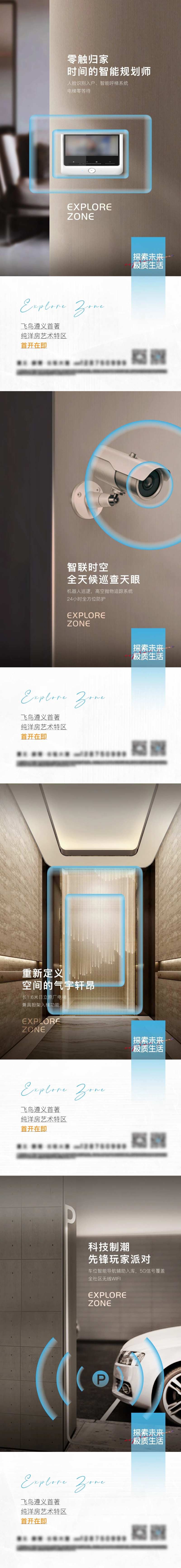 地产智慧物业系列海报-采灵感-cailinggan.com