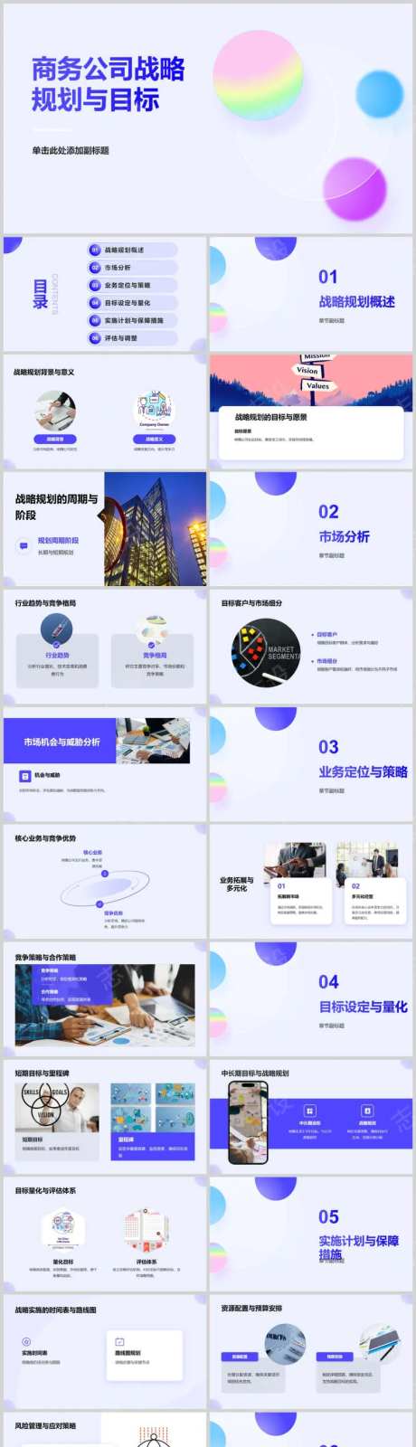 商务公司战略规划与目标-采灵感-https://www.cailinggan.com/