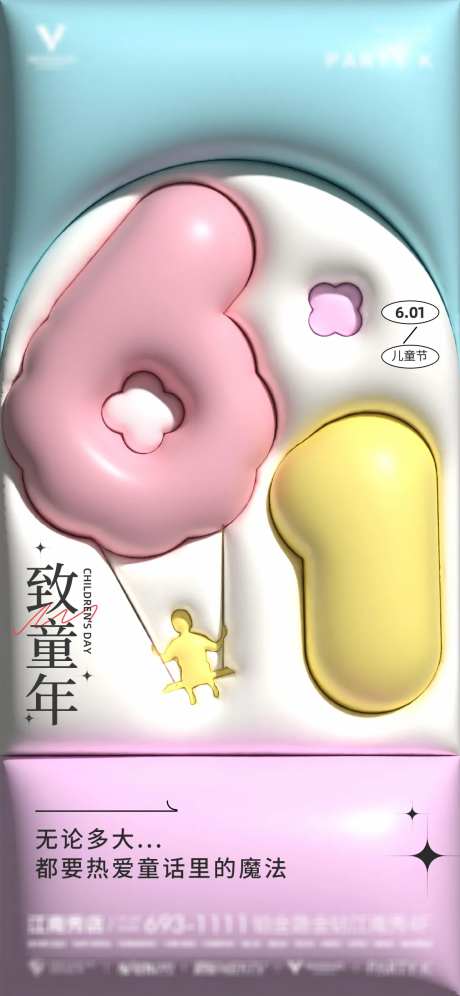 儿童节膨胀风海报-采灵感-https://www.cailinggan.com/