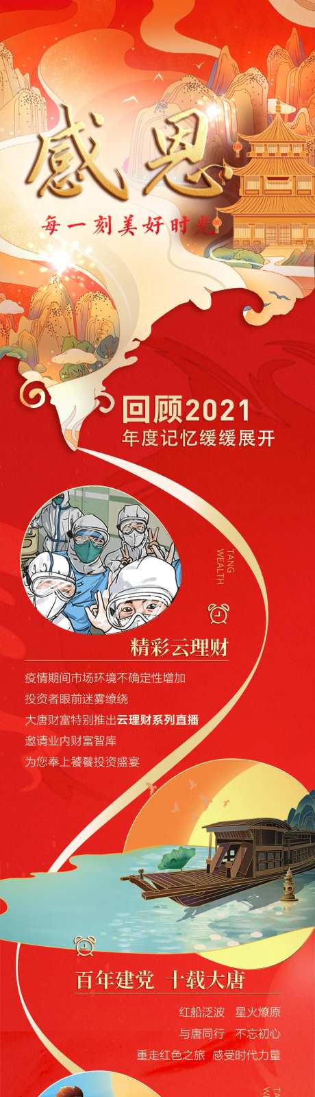 2021年度回顾红金长图海报-采灵感-https://www.cailinggan.com/