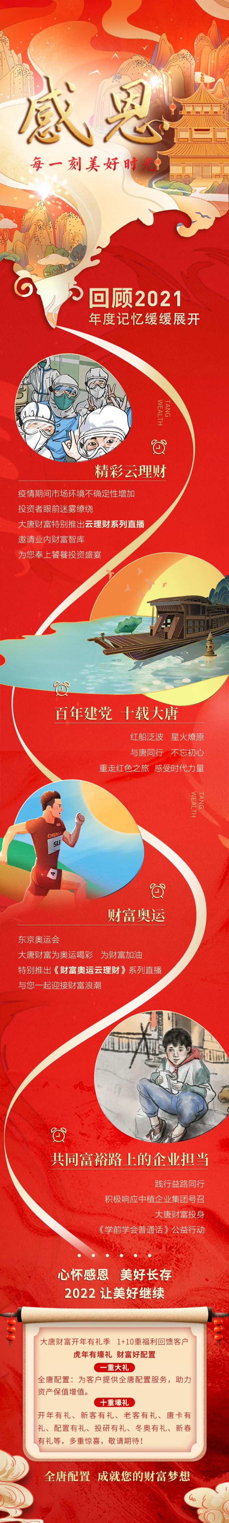 2021年度回顾红金长图海报-采灵感-cailinggan.com