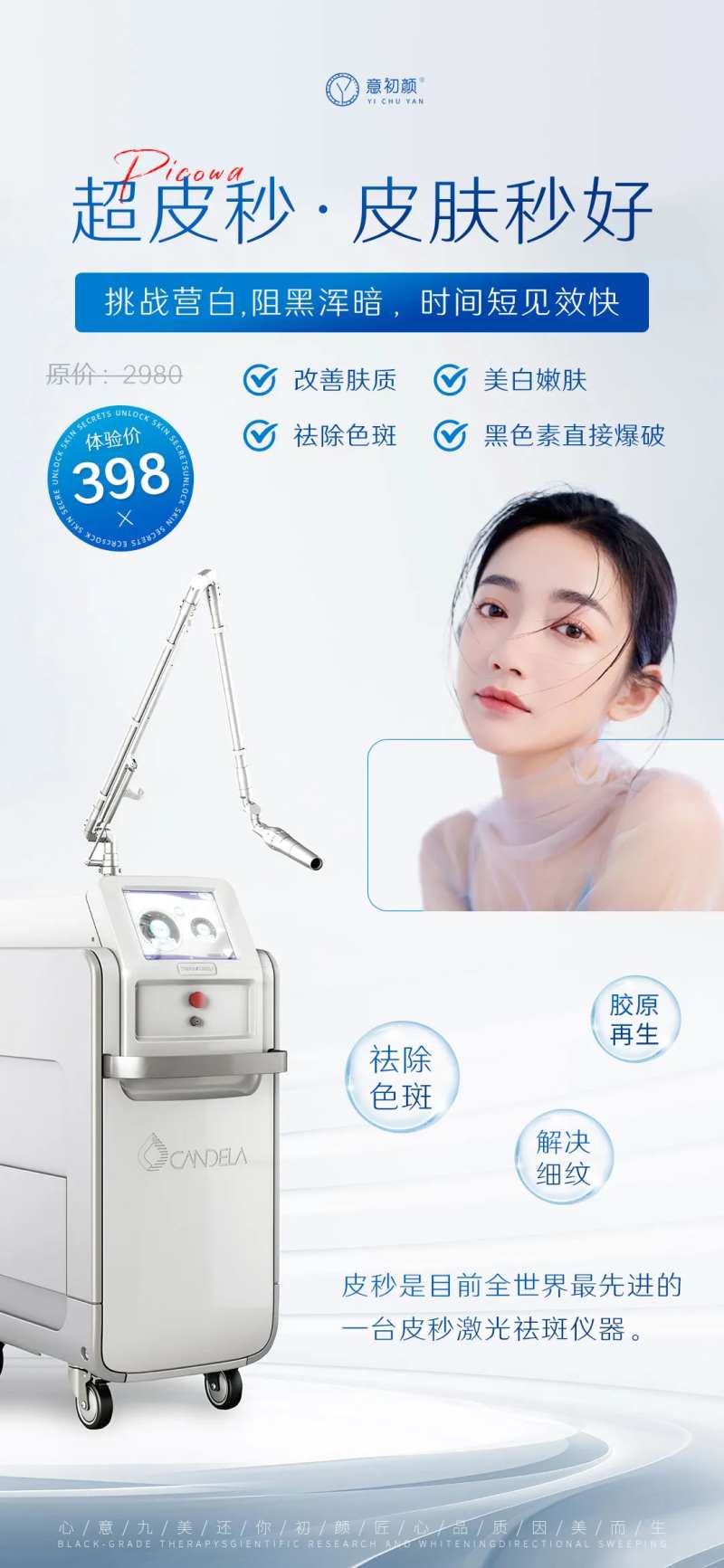 长沙医美美容超声炮超皮秒仪器美肤-采灵感-cailinggan.com