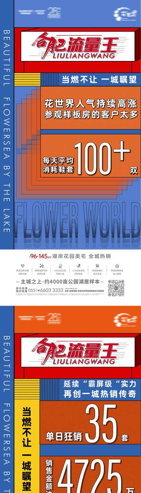 房地产热销流量王系列海报-采灵感-https://www.cailinggan.com/