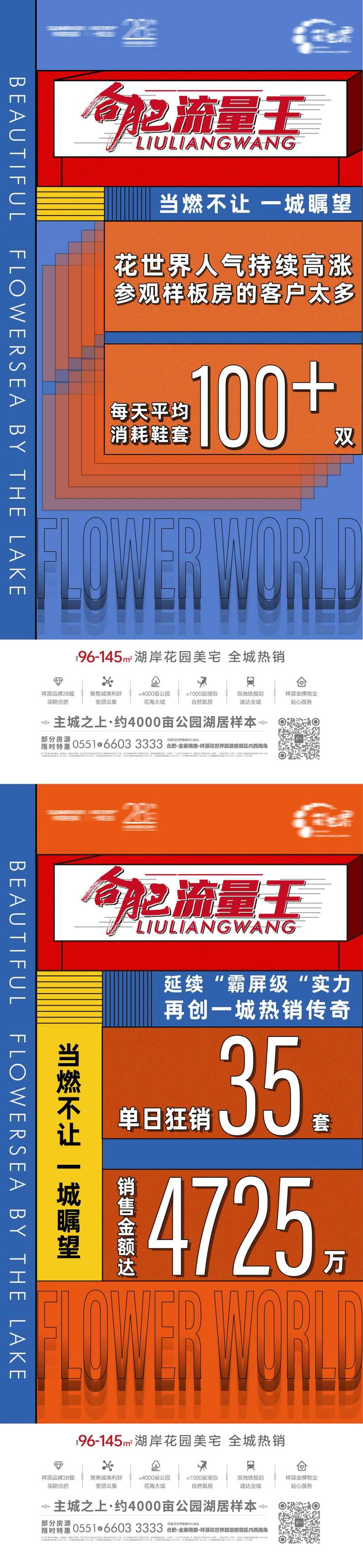 房地产热销流量王系列海报-采灵感-cailinggan.com