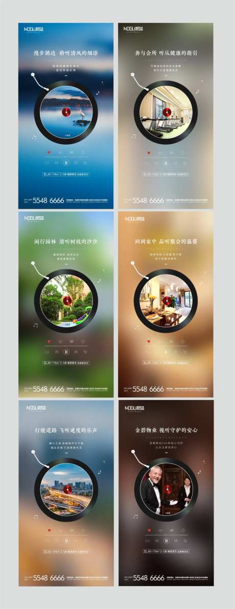 地产价值点唱片形式移动端海报-采灵感-https://www.cailinggan.com/