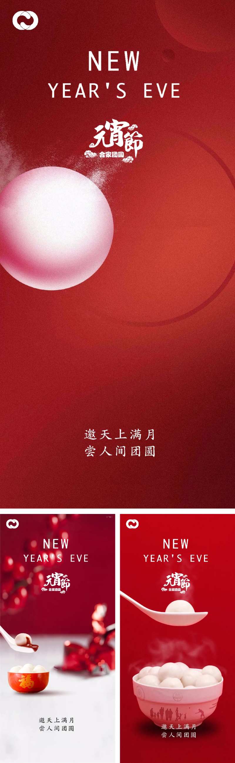 元宵节除夕小年微信海报-采灵感-cailinggan.com
