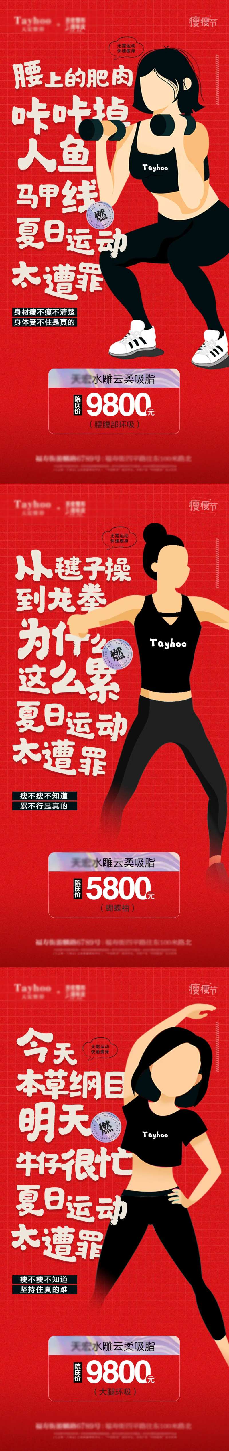 医美吸脂健身活动海报-采灵感-cailinggan.com