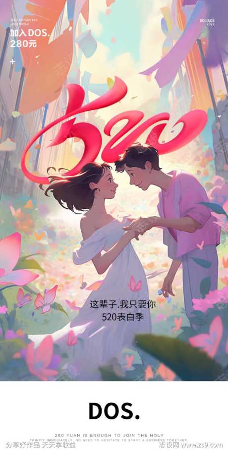 表白季520圈图海报-采灵感-https://www.cailinggan.com/