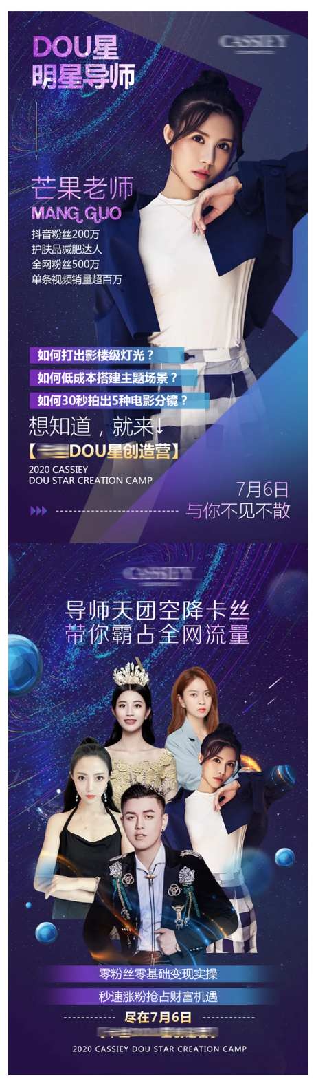 明星导师海报-采灵感-https://www.cailinggan.com/
